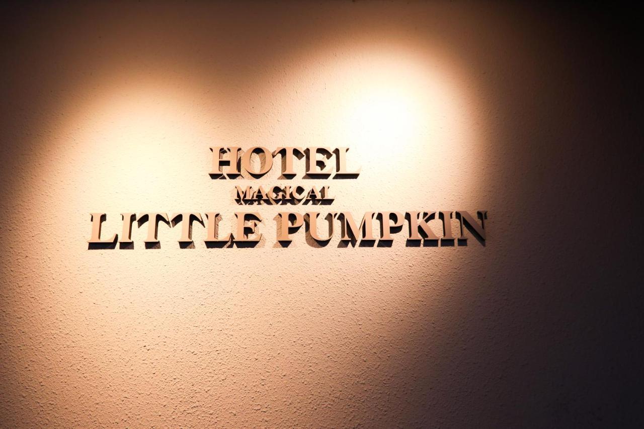 Magical Pumpkin Sweet Garden Leisure Hotel (Adults Only) أوكاياما المظهر الخارجي الصورة