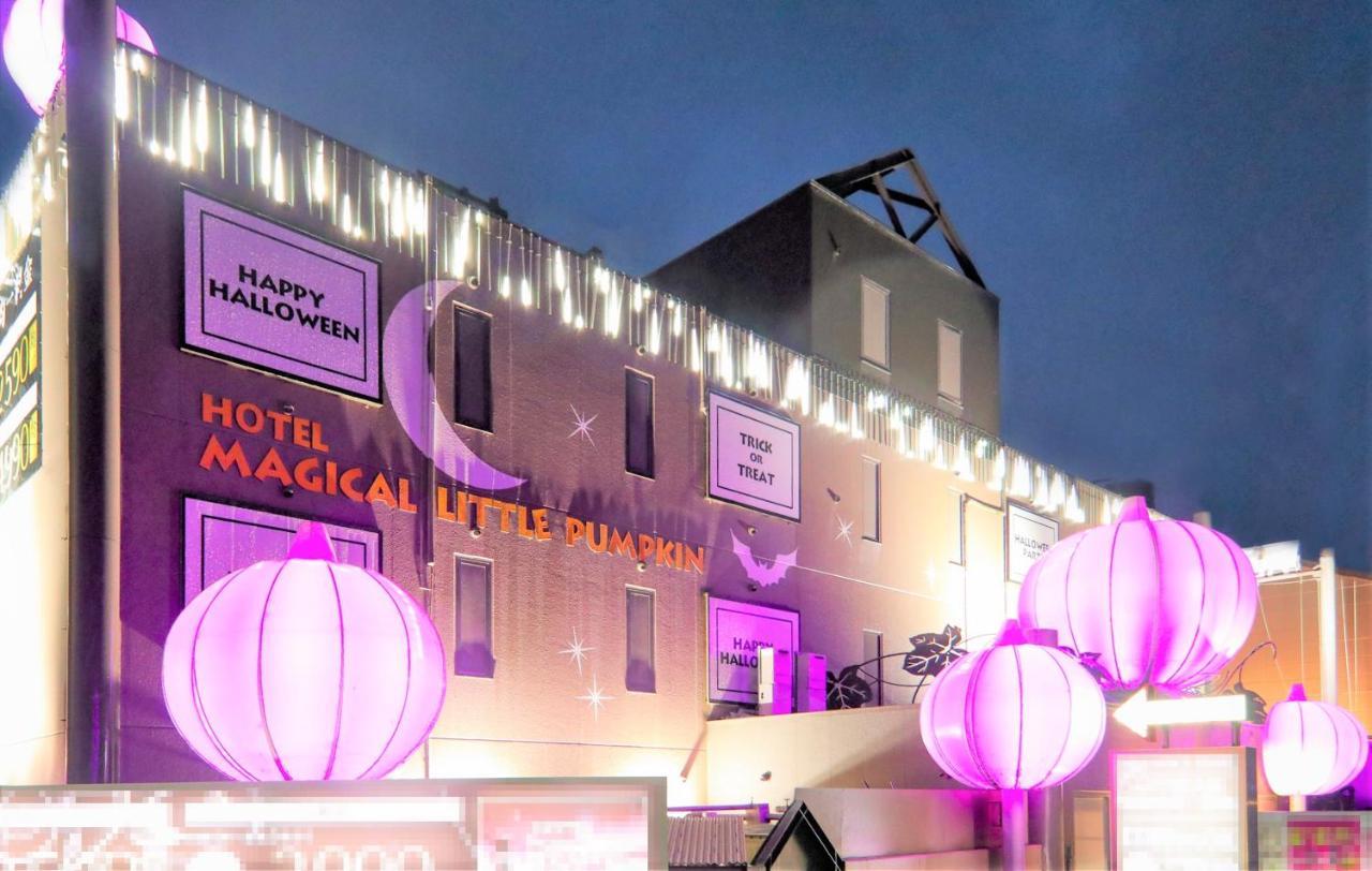 Magical Pumpkin Sweet Garden Leisure Hotel (Adults Only) أوكاياما المظهر الخارجي الصورة
